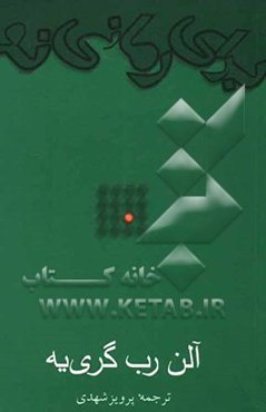 برای رمانی نو