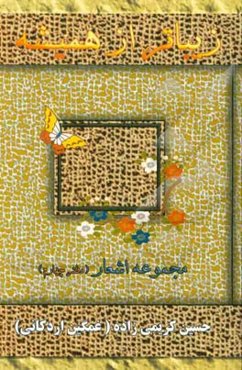 زیباتر از همیشه