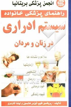 بیماری‌های سیستم ادراری