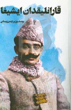 قارانلیقدان ایشیغا: حکایه‌لر توپلوسو