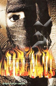 قربانیان هفت گناه