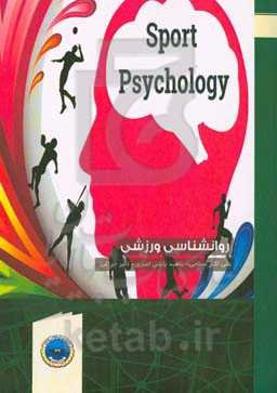 روانشناسی ورزشی