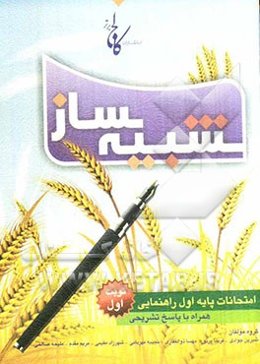 شبیه‌ساز امتحانات پایه اول راهنمایی: نمونه ‌سوالات امتحانات نوبت اول همراه با پاسخ‌های تشریحی