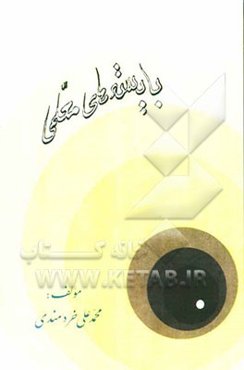 بایسته‌های معلمی