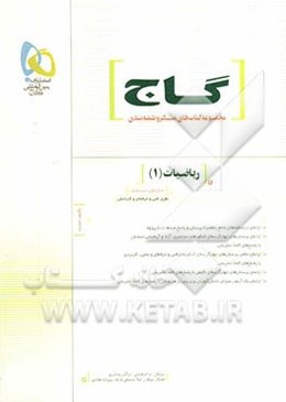 ریاضیات (1) سال اول دبیرستان