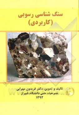 سنگ‌شناسی رسوبی (کاربردی)