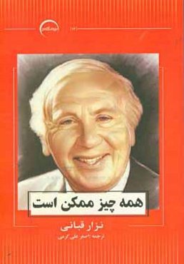 همه چیز ممکن است