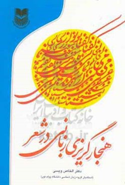 هنجارگریزی زبانی در شعر