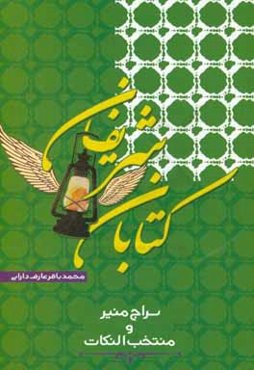 کتابان شریفان