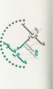 از حال بد به حال خوب