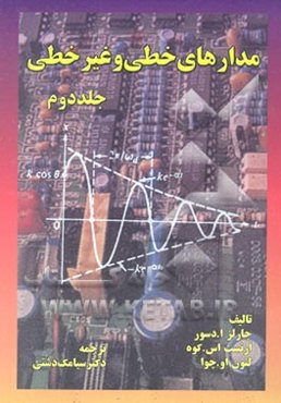 مدارهای خطی و غیر خطی