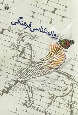 روان‌شناسی فرهنگی
