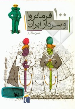 100 فرمانروا و سردار ایران