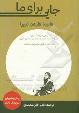 جایی برای ما