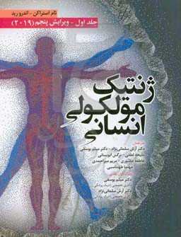 ژنتیک مولکولی انسانی