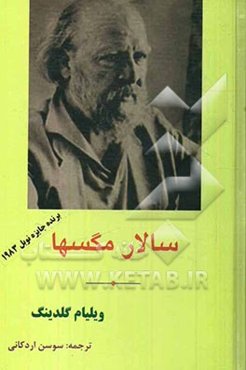 متن کامل سالار مگس‌ها