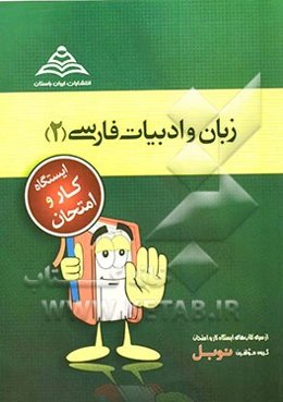 زبان و ادبیات فارسی (2)