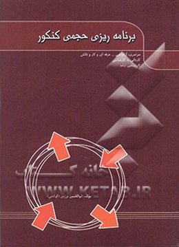 برنامه‌ریزی حجمی
