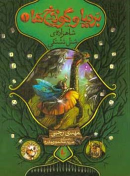 شاهزاده‌ی شنل تشتکی