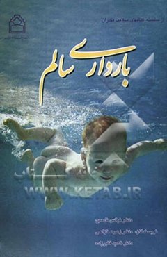 بارداری سالم