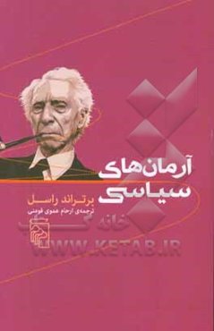 آرمان‌های سیاسی