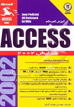آموزش گام به گام Microsoft access 2002