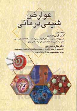 عوارض شیمی درمانی