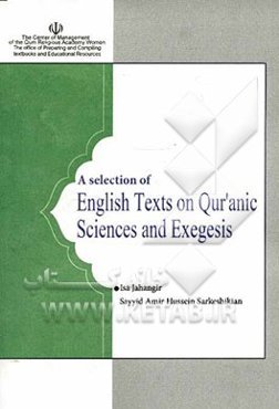 گزیده متون انگلیسی تفسیر و علوم قرآن