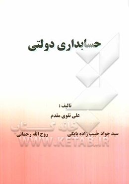 حسابداری دولتی