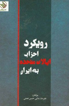 رویکرد احزاب ایالات متحده آمریکا به ایران