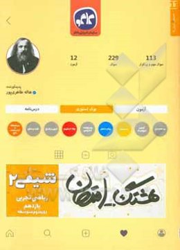 هشتگ امتحان شیمی (2) پایه یازدهم علوم تجربی و ریاضی (دوره دوم متوسطه)