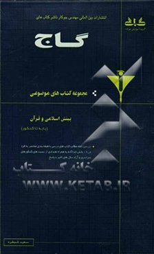 بینش اسلامی و قرآن (پایه تا کنکور)