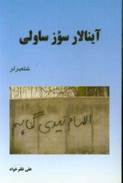 آینالار سوز ساولی