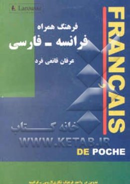 فرهنگ همراه فرانسه - فارسی