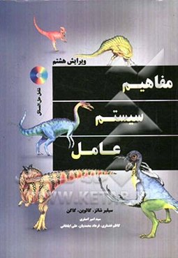 مفاهیم سیستم عامل