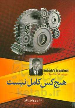 هیج‌کس کامل نیست