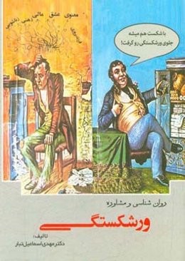 روان‌شناسی و مشاوره ورشکستگی