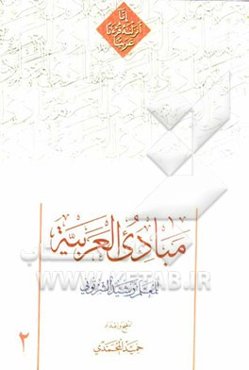 مبادی العربیه