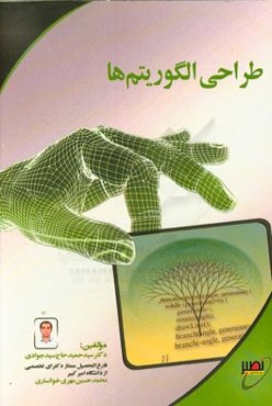 طراحی الگوریتم