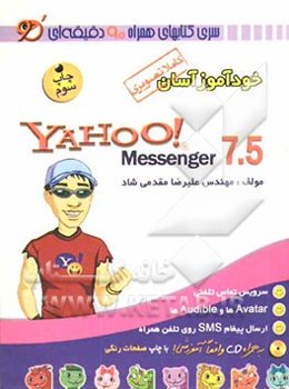 خودآموز آسان YAHOO! messenger