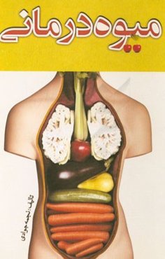 میوه‌درمانی