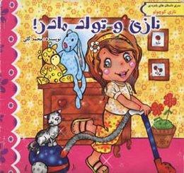 نازی و مداد تولد مادر!