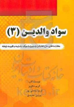 پکیج مهارت‌های حل تعارض زوجین با رویکرد رضایت و تقویت رابطه
