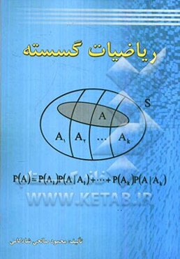 ریاضیات گسسته