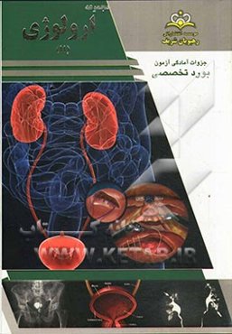 مجموعه ارولوژی مرجع 93
