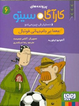 معما در جام جهانی فوتبال