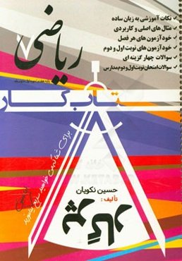 کتاب کار پرگار (ریاضی 7)