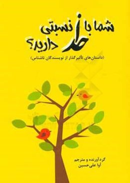 شما با خدا نسبتی دارید؟