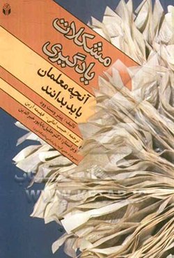 مشکلات یادگیری: آنچه معلمان باید بدانند