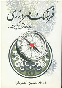 فرهنگ مهرورزی